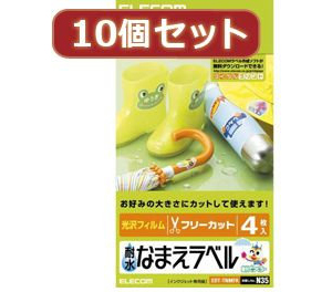 10個セットエレコム 耐水なまえラベル（フリー） EDT-TNMFRX10 4,872円