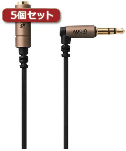 5個セットエレコム ヘッドホン延長ケーブル 高音質 1m ゴールド EHP-35ELN10GDX5