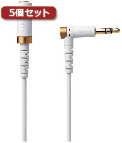 5個セットエレコム ヘッドホン延長ケーブル 高耐久 2m ホワイト EHP-35ELS20WHX5