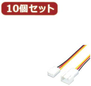 変換名人 10個セット 3PIN FAN延長（30cm） FAN3/CA30X10