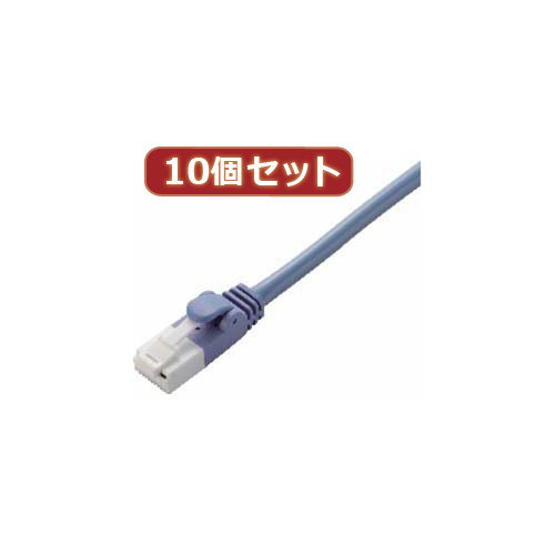 10個セット エレコム ツメ折れ防止クロスケーブル（Cat5E準拠） LD-CTXT BU20X10