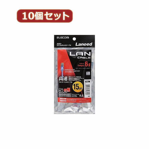 10個セット エレコム Cat6準拠LANケーブル LD-GPN BU015X10 6,145円