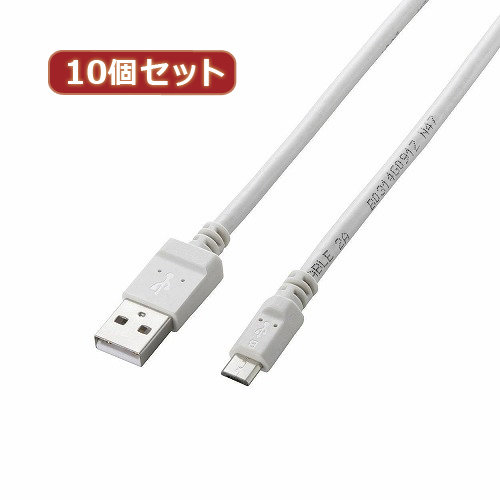 10個セット エレコム 2A対応microUSBケーブル MPA-AMB2U12WHX10