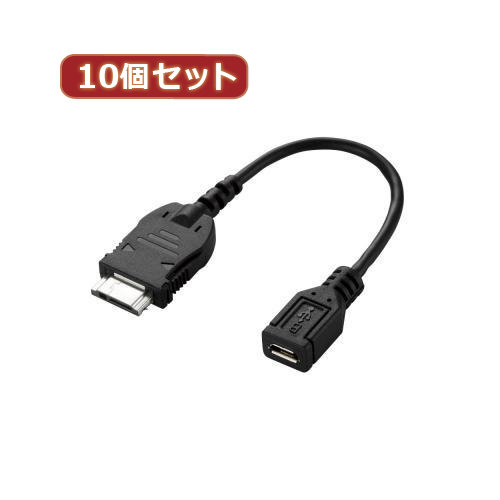 10個セット エレコム microB-FOMA Softbank変換ケーブル MPA-MBFSBKX10 5,464円