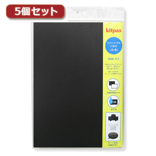5個セット 日本理化学工業 リバーシブルパネルA3単品 RPA3-WBKX5