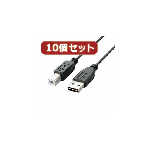10個セット エレコム 両面挿しUSBケーブル（A-B） U2C-DB25BKX10