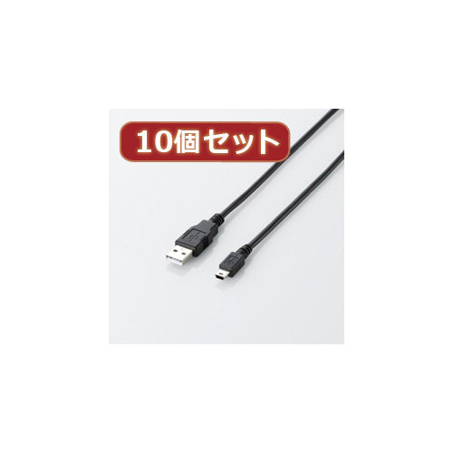 10個セット エレコム エコUSB2.0ケーブル（mini-Bタイプ） U2C-JM15BKX10