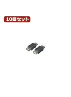 DMM.com [変換名人 10個セット USB中継 A（メス）-A（メス） USBAB-ABX10] 家電・日用品通販