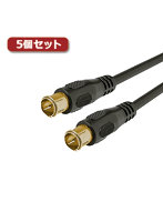 5個セットYouZipper アンテナケーブル2m ZT3C-20 ZT3C-20X5