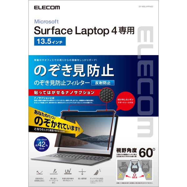 Surface Laptop 4/のぞき見防止フィルタ/ナノサクション/13.5インチ EF-MSL4PFNS2