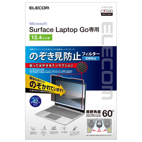 Surface Laptop Go用/のぞき見防止フィルタ/ナノサクション/12.4インチ EF-MSLGPFNS2