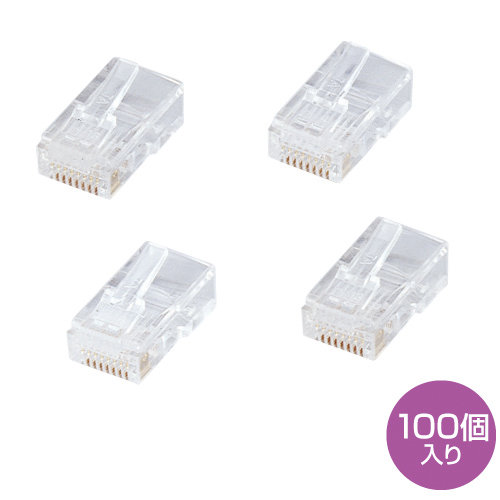 サンワサプライ RJ-45コネクタ（CAT5e単線用） ADT-RJ45-100LN