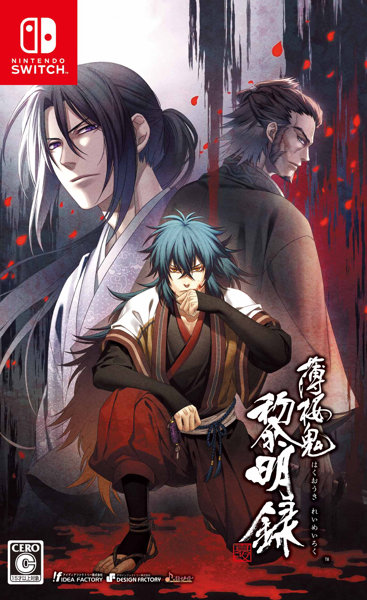 薄桜鬼 真改 黎明録