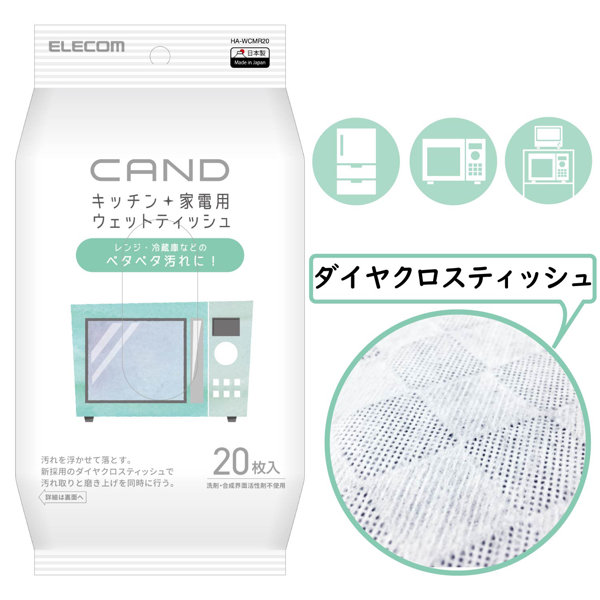 キッチンクリーナー ウェットティッシュ 除菌 冷蔵庫や電子レンジ内部にも使える 20枚 ’CAND’シリーズ