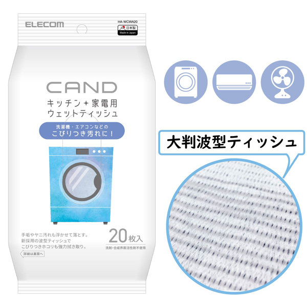 キッチンクリーナー ウェットティッシュ 除菌 ヤニ・手垢汚れ落としに 20枚 ’CAND’シリーズ