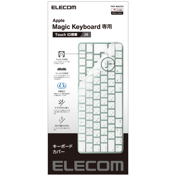 キーボードカバー Apple Touch ID搭載 Magic Keyboard （JIS） 対応 抗菌 防塵 クリア