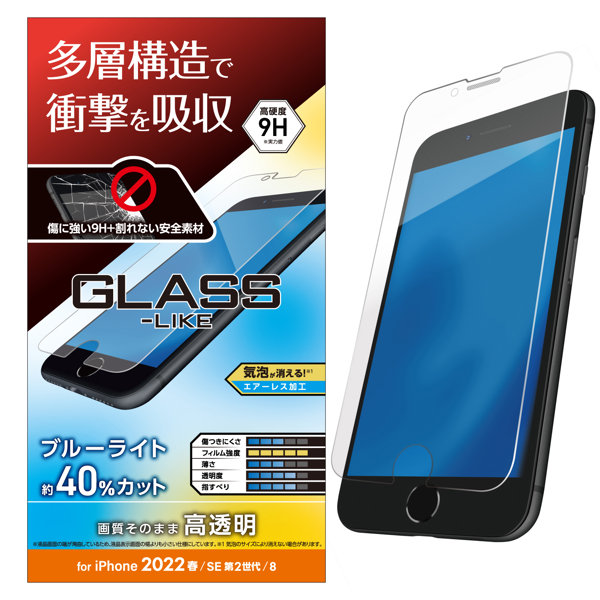 iPhone SE 第3世代/SE 第2世代/8/7/6s/6 用 ガラスライクフィルム 硬度9H 衝撃吸収 ブルーライトカット 高透明 エアーレス