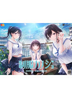 DMM.com [制服カノジョ2 ガチ恋BOX] 家電・日用品通販