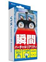 コンパクトVRゴーグル