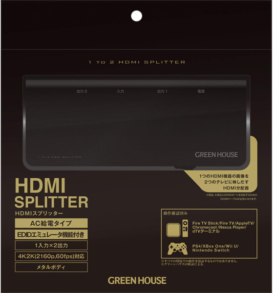グリーンハウス HDMIスプリッター GH-HSPD2-BK（2ポート/4K2K/HDCP2.2/EDIDブラック）