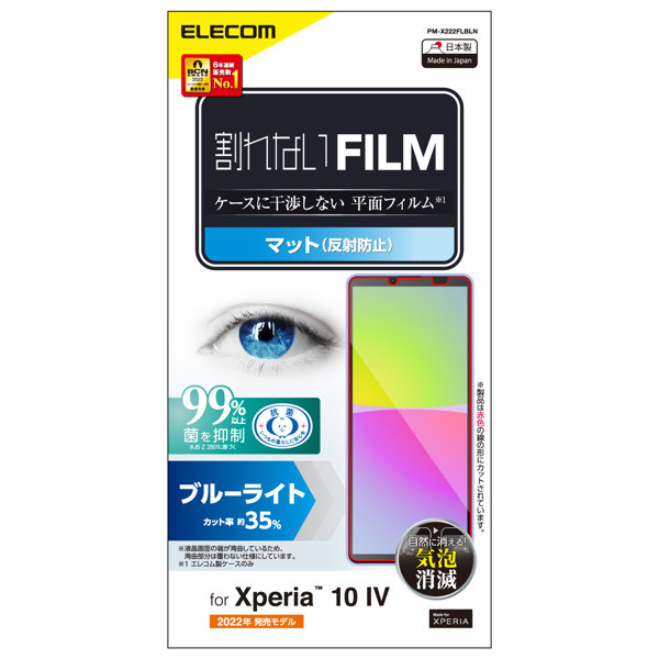 エレコム Xperia 10 IV / III / III Lite （ SO-52C / SOG07 ）（ SO-52B / SOG04 ） フィルム アンチグレア ブルーライトカット 反射防止 マット