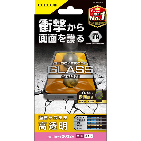 iPhone 14 Pro ガラスフィルム 高透明 衝撃吸収 強化ガラス 表面硬度10H 指紋防止 飛散防止 エアーレス SHOCKPROOF