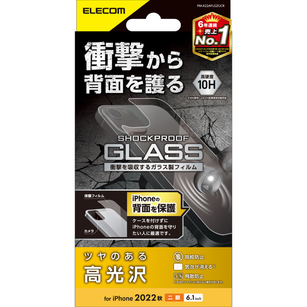 iPhone 14 背面用 ガラスフィルム 高光沢 衝撃吸収 強化ガラス 表面硬度10H 指紋防止 飛散防止 エアーレス SHOCKPROOF