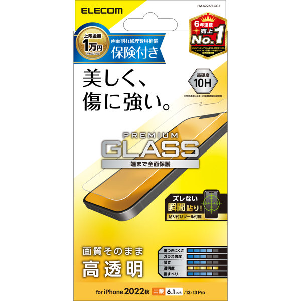 iPhone 14 / 13 / 13 Pro ガラスフィルム 高透明 保険付き 強化ガラス 表面硬度10H 指紋防止 飛散防止 エアーレス