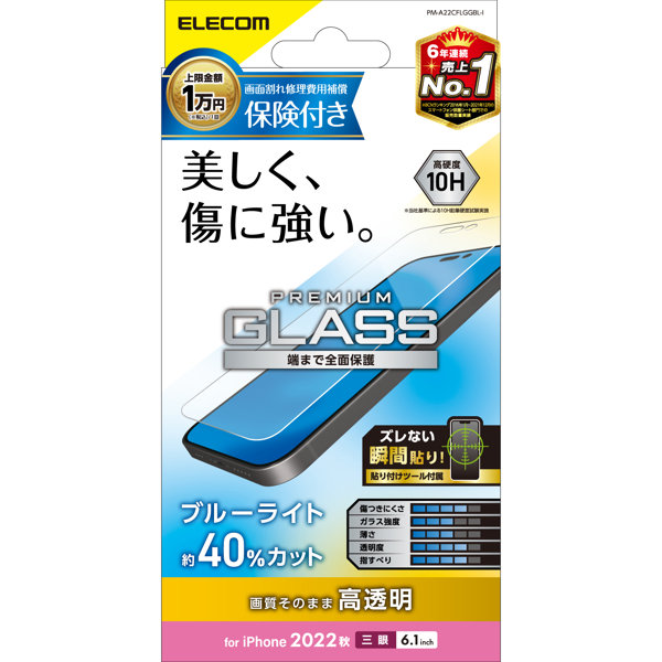 iPhone 14 Pro ガラスフィルム 高透明 ブルーライトカット 保険付き 強化ガラス 表面硬度10H 指紋防止 飛散防止 エアーレス