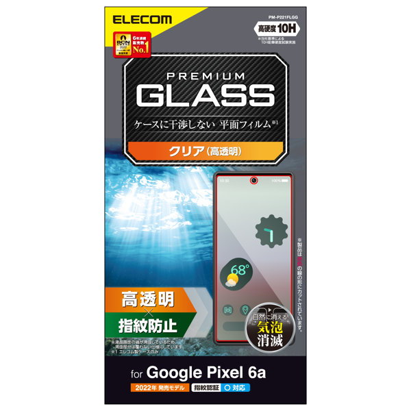 Google Pixel 6a ガラスフィルム 高透明 硬度10H 指紋防止 傷防止 指紋認証対応 飛散防止 エアーレス