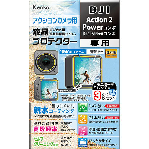 ケンコー・トキナー 防水カメラ用 液晶プロテクター DJI Action2 Powerコンボ / Dual-Screenコンボ 用 KLP-DACTION2