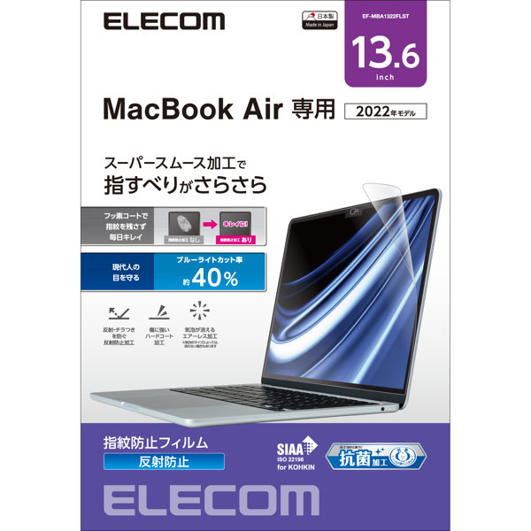 DMM.com [MacBook Air 13.6インチ （ M2 2022 ） 用 液晶保護フィルム ブルーライトカット マット スムース 指紋防止  抗菌 SIAA取得 エアーレス] 家電・日用品通販