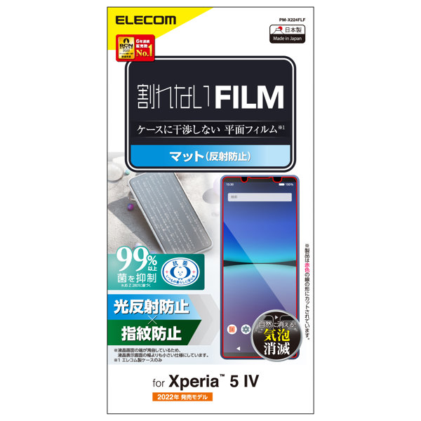 Xperia 5 IV （ SO-54C / SOG09 ） フィルム アンチグレア 抗菌 ハードコート 指紋防止 反射防止 マット エアーレス