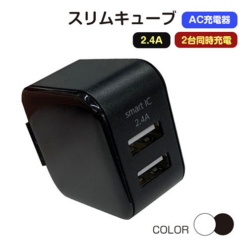 【3個セット】 エアージェイ スリムキューブAC充電器 USBポートX2 WH AKJ-SCUBE2-WHX3