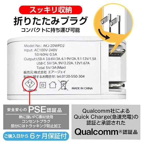 【3個セット】 エアージェイ PD20W対応（USBX1，TYPE-CX1）ACアダプター WH AKJ-20WPD2-WHX3