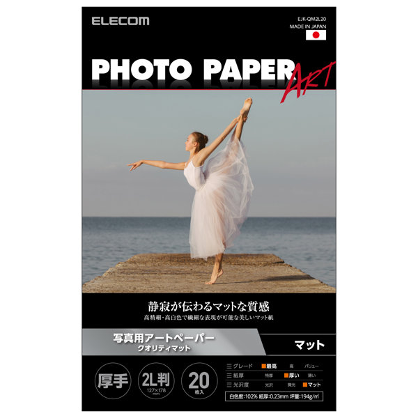 プリンター用紙 写真用紙 2L判 20枚 マット 写真用アートペーパー 最上級グレードART紙 厚手 クオリティマット インクジェット用紙 ホワイト