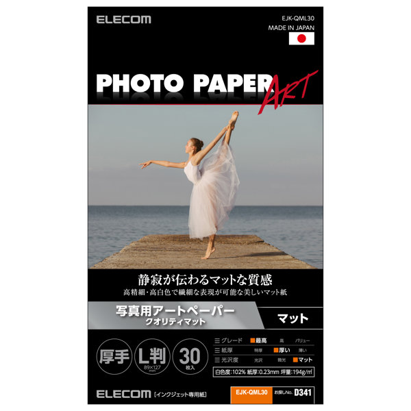 プリンター用紙 写真用紙 L判 30枚 マット 写真用アートペーパー 最上級グレードART紙 厚手 クオリティマット インクジェット用紙 ホワイト