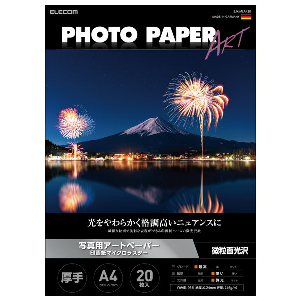 プリンター用紙 写真用紙 A4 20枚 微光沢 写真用アートペーパー 印画紙 最上級グレードART紙 厚手 マイクロラスター インクジェット用紙 ホワイト