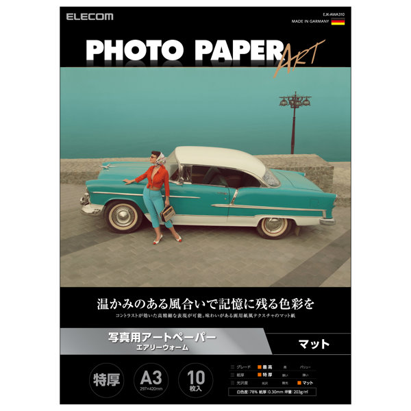 プリンター用紙 写真用紙 A3 10枚 マット 写真用アートペーパー 最上級グレードART紙 特厚手 エアリーウォーム インクジェット用紙 ホワイト