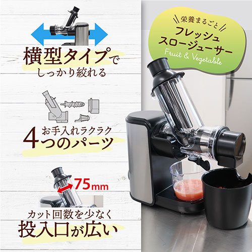 サンコー 新鮮酵素も栄養もまるごと味わう フレッシュスロージューサー WHSLJUSBK サンコー 新鮮酵素も栄養もまるごと味わう フレッシュスロージューサー WHSLJUSBK
