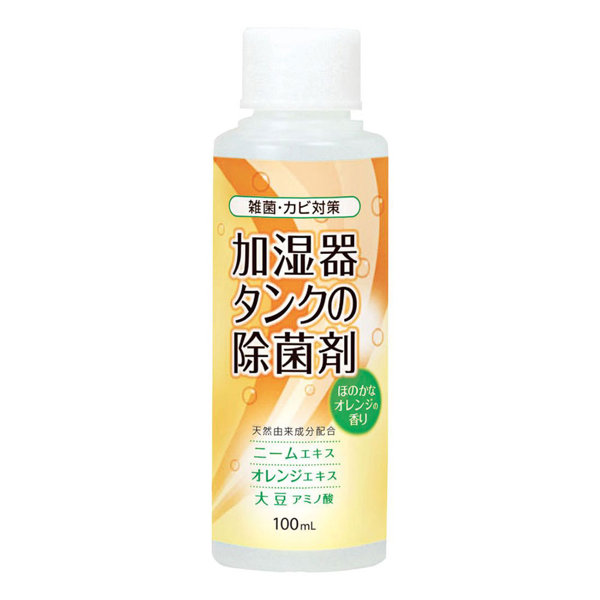加湿器タンクの除菌剤 オレンジ