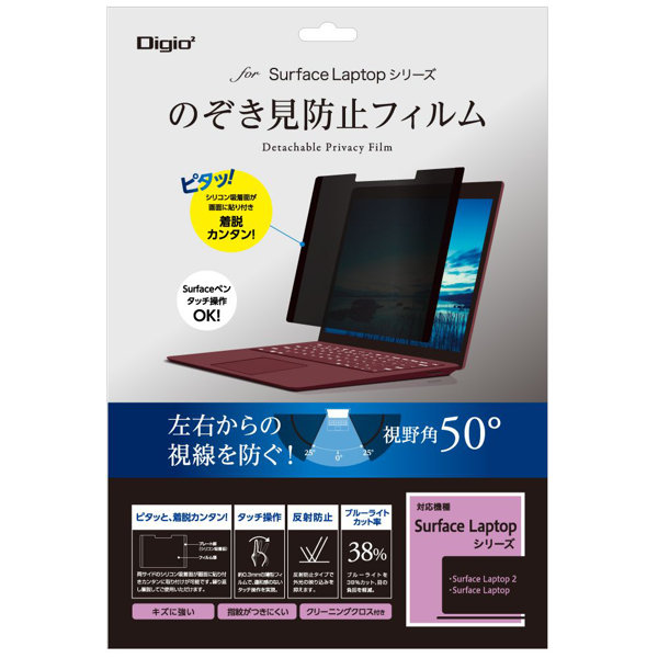 Surface Laptop 用覗き見防止フィルム