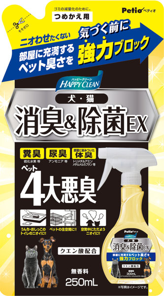 ハッピークリーン 犬・猫ペット臭さ 消臭＆除菌EX つめかえ用 250ml