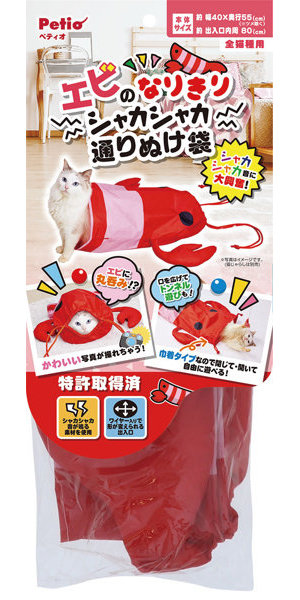 猫用おもちゃ エビのなりきりシャカシャカ通りぬけ袋
