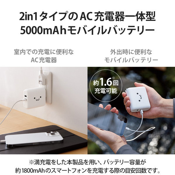 モバイルバッテリー コンセント一体型 5000mAh 12W 出力（ USB A ×2） 2台同時充電可 【 iPhone AirPods Android スマホ 各種対応 】 ホワイトフェイス DE-AC06-5000WF