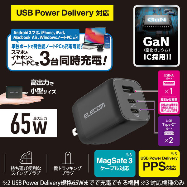 USB Type-C 充電器 PD PPS対応 出力 65W タイプC ×2 USB A ×1 【 MacBook Pro / Air iPad iPhone Android Nintendo Switch 等対応 】 ブラック MPA-ACCP4465BK USB Type-C 充電器 PD PPS対応 出力 65W タイプC ×2 USB A ×1 【 MacBook Pro / Air iPad iPhone Android Nintendo Switch 等対応 】 ブラック MPA-ACCP4465BK