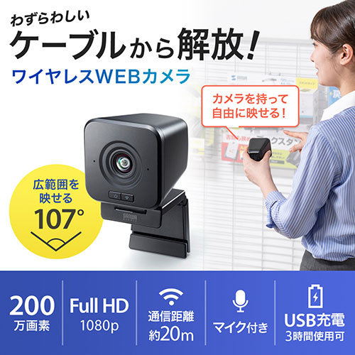 サンワサプライ ワイヤレス広角WEBカメラ CMS-V69BK