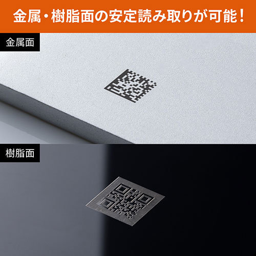 サンワサプライ 高性能2次元バーコードリーダー（DPM対応） BCR-DPM2D8