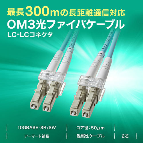 サンワサプライ アーマードメガネ型光ファイバケーブル(マルチOM3、LC×2-LC×2、5m) HKB-AMOM3LCLC-05 サンワサプライ アーマードメガネ型光ファイバケーブル(マルチOM3、LC×2-LC×2、5m) HKB-AMOM3LCLC-05