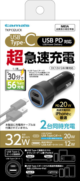 PD20W カーチャージャー C＋A TKP132UCK